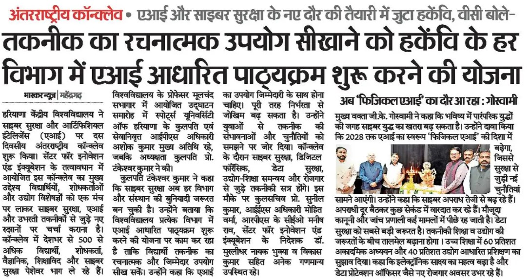Hindi article about responsible AI and cybersecurity curriculum