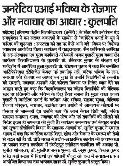 Hindi newspaper report on generative AI and careers