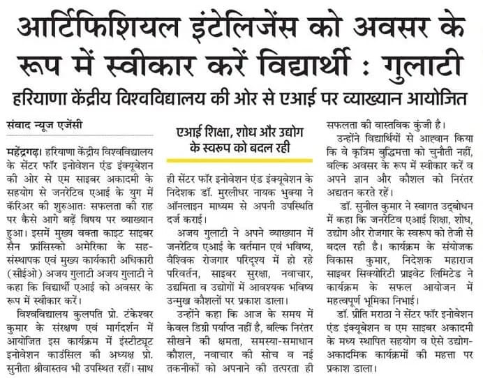 Hindi newspaper article on artificial intelligence opportunities
